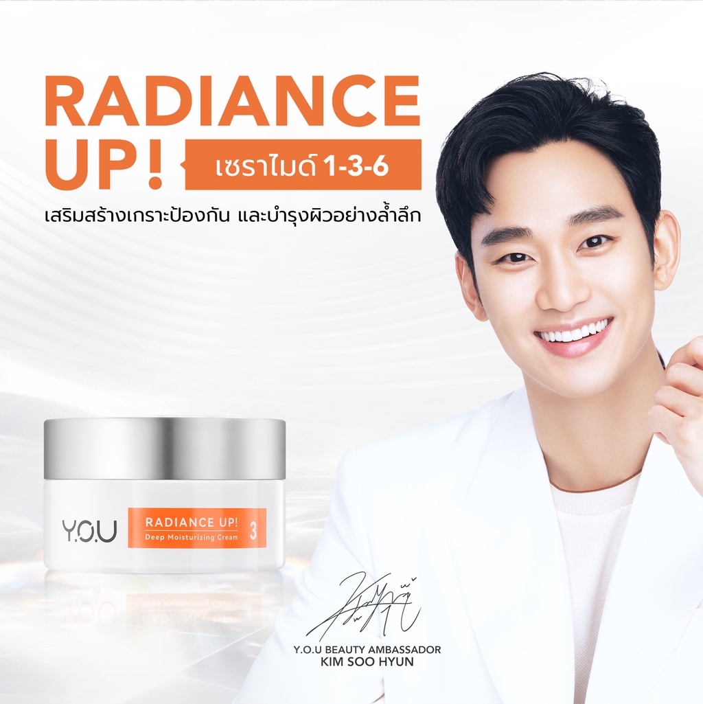 YOU Radiance Up! Deep Moisturizing Cream ยู เรเดียนซ์ อัป! ดีป มอยส์เจอร์ไรซิ่ง ครีม dedabff8c0d09d3a94858bfb1da32ce2