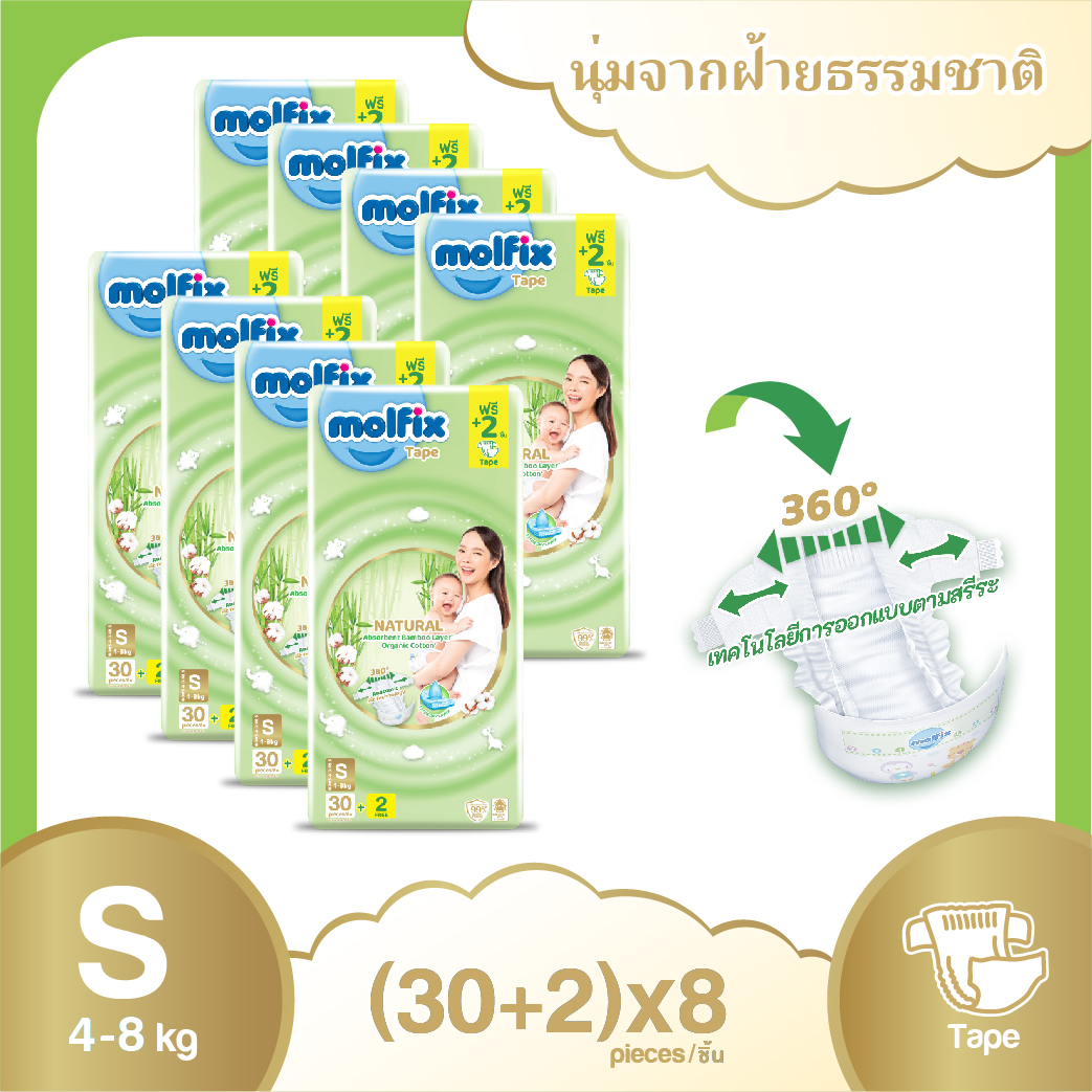 Molfix โมลฟิกซ์ เนเชอรัล เทป S30+2R (ยกลัง) ราคา 889 บาท*ส่งฟรี