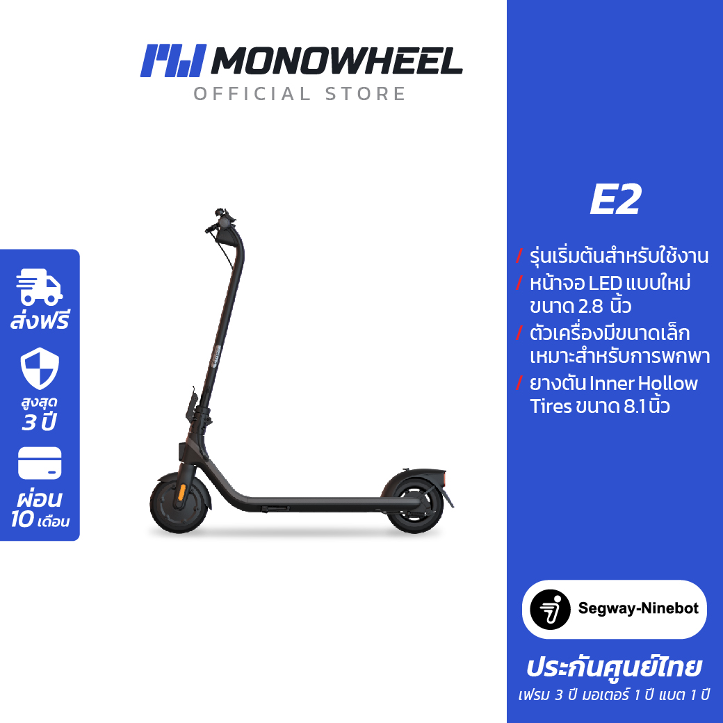 Ninebot E2 สกู๊ตเตอร์ไฟฟ้า E2 Series สกู๊ตเตอร์ไฟฟ้ารุ่นใหม่ล่าสุด เครื่องศูนย์ MONOWHEEL ประกันสูงสุด 3 ปี #สกู๊ตเตอร์ไฟฟ้าราคาถูก #e2 #ninebot #segway ราคา 17,160 บาท*ส่งฟรี