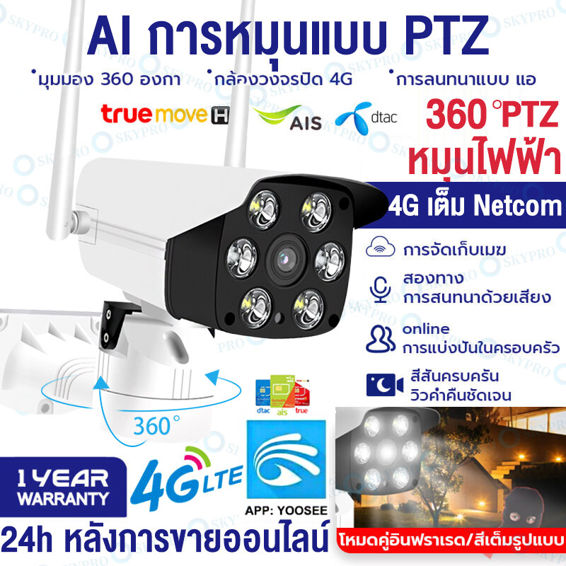 【4G เต็ม Netcom】 Ai การหมุนแบบ PTZ?กล้องวงจรปิด4G sim card กล้องวงจรปิด wifi 1080P HD /4G/AIS/DTAC/TRUEMOVE cctv ip camera 360 outdoor สีเต็ม กันน้ำ ภาพสีคมชัด การหมุนหัวแบบพาโนรามา 2-way audio