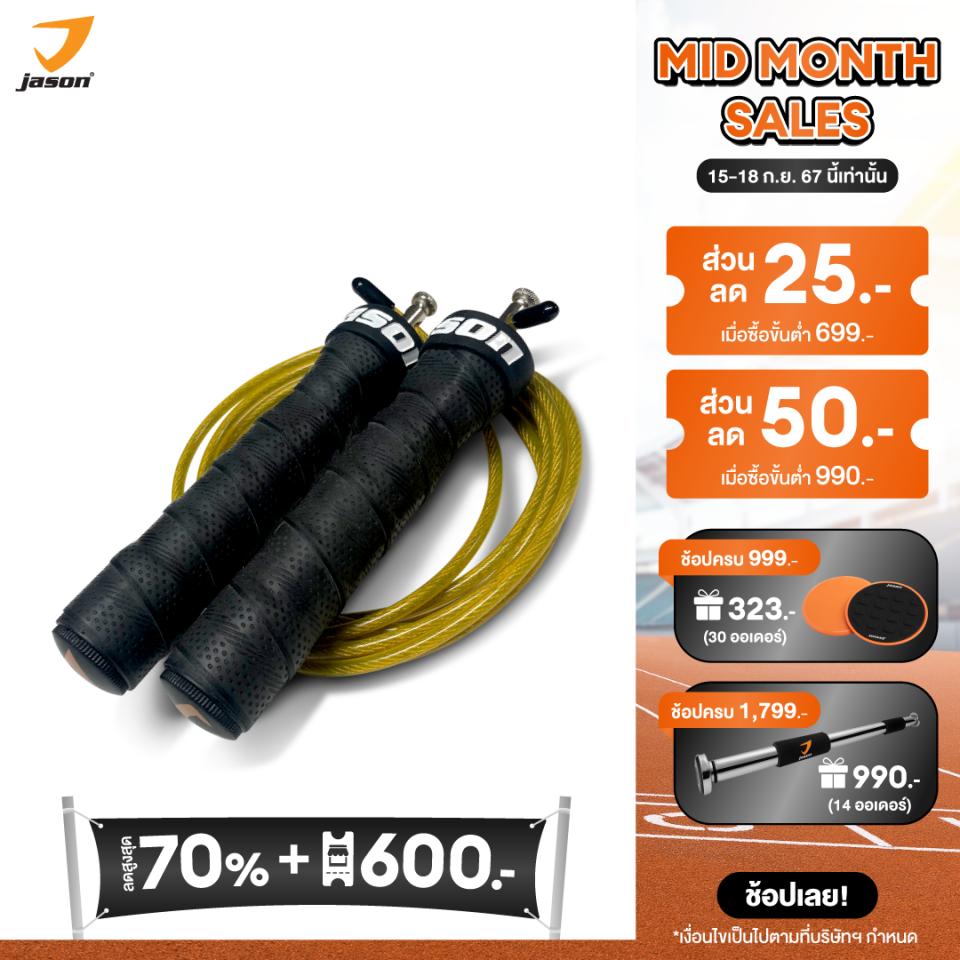 JASON เจสัน เชือกกระโดด สายเคเบิล รุ่น X-Slasher V.2 ปรับความยาวเชือกกระโดดได้ รุ่น JS0562 ราคา 405 บาท*ส่งฟรี