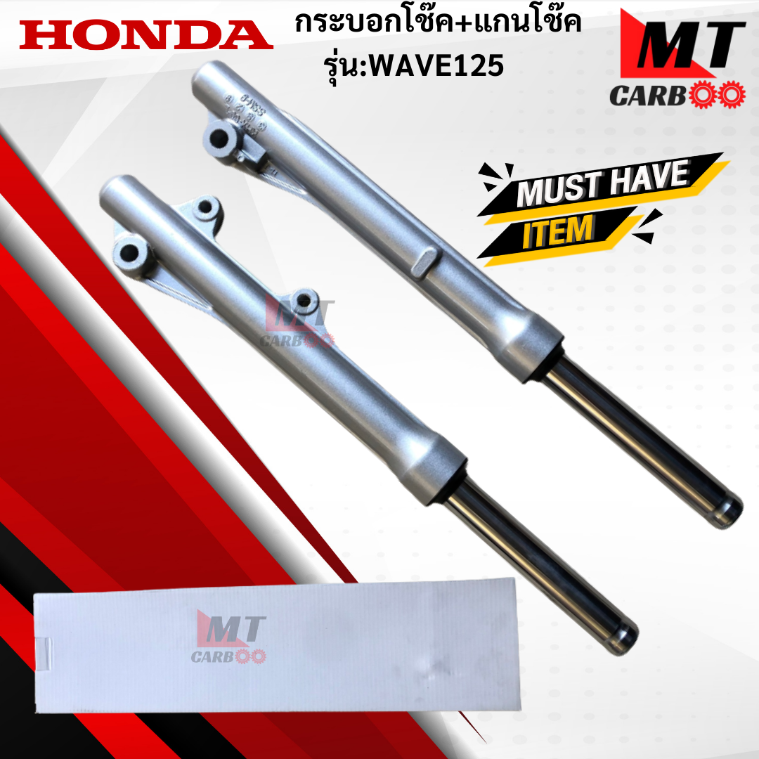 แแกนโช๊ค+กระบอกโช๊ค รุ่น:WAVE125 HONDA แกนโช๊คหน้า wave125 แกนโช๊ค เวฟร้อยยี่สิบห้า เวฟ125 สินค้าพร้อมจัดส่ง ราคา 750 บาท*ส่งฟรี