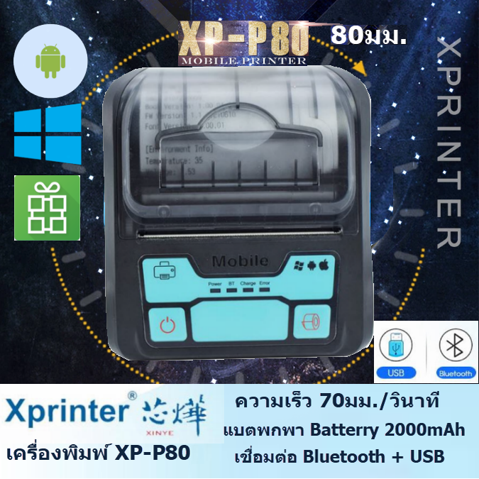 Xprinter XP-P80 portable printer receipt slip 80mm. wireless Bluetooth connection and USB to 2 batteries 2000mAh Android, Windows (VAT bill) ราคา 1,590 บาท*ส่งฟรี