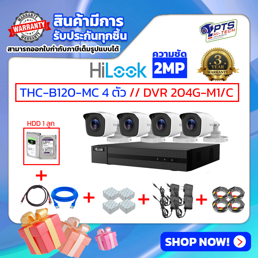 Hilook ชุดกล้องวงจรปิด 2 ล้าน 4 ตัว รุ่น THC-B120-MC + เครื่องบันทึก ( เลือกได้ DVR หรือ eDVR ) + อุปกรณ์พร้อมสำหรับติดตั้งเอง ราคา 4,190 บาท*ส่งฟรี