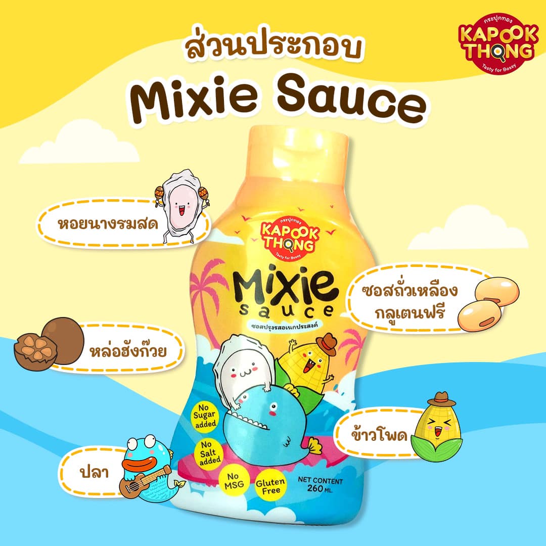 Kapookthong ซอยหอยเด็ก (ส่งฟรี) ซอสหอย ซอสปรุงรสเด็ก 1 ขวบขึ้นไป ราคา 269 บาท*ส่งฟรี