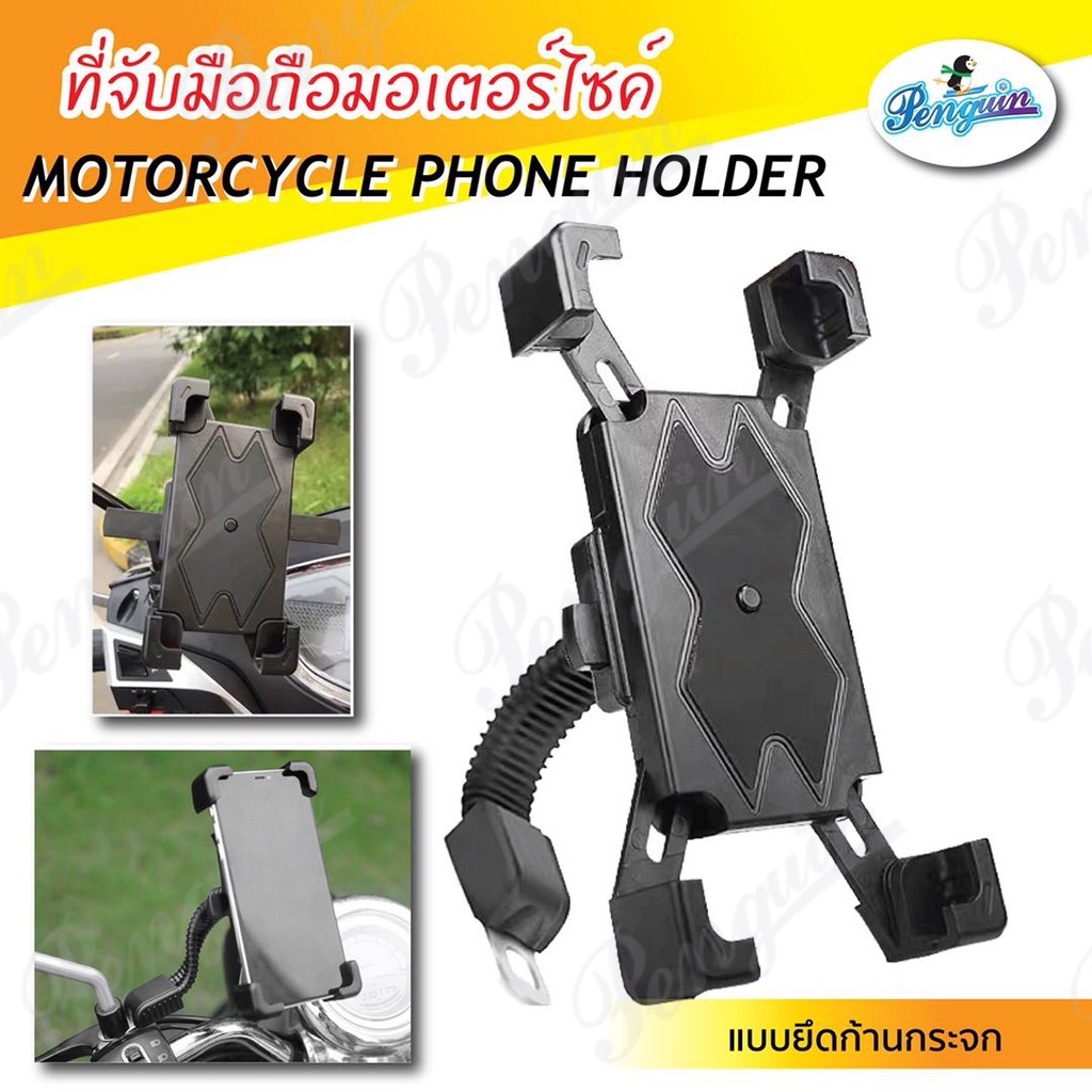 ที่จับโทรศัพท์มือถือมอเตอร์ไซค์ จักรยาน Motorcycle Phone Holderที่วางโทรศัพท์มือถือ ที่ยึดโทรศัพท์มือถือมอเตอร์ไซค์ จักรยานยนต์ แบบกระจก แฮนด์