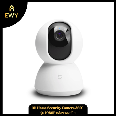Xiaomi Mi Home Security Camera 360? รุ่น 1080P กล้องวงจรปิด