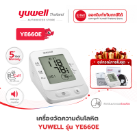 Yuwell เครื่องวัดความดันโลหิต YE660E พร้อมเสียงพูดภาษาไทย รับประกัน 5 ปี