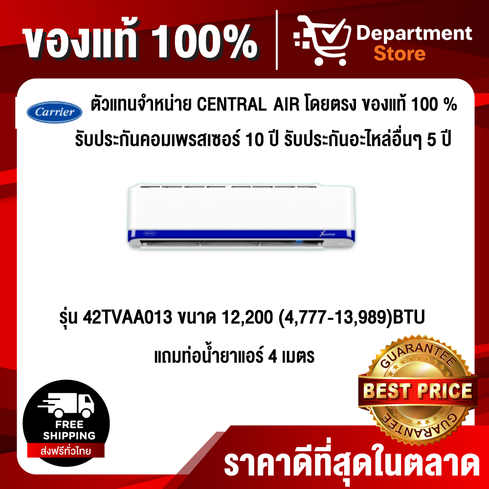 Carrier แบบติดผนัง อินเวอร์เตอร์ XInverter  รุ่น 42TVAA013 ขนาด 12,200 (4,777-13,989)BTU