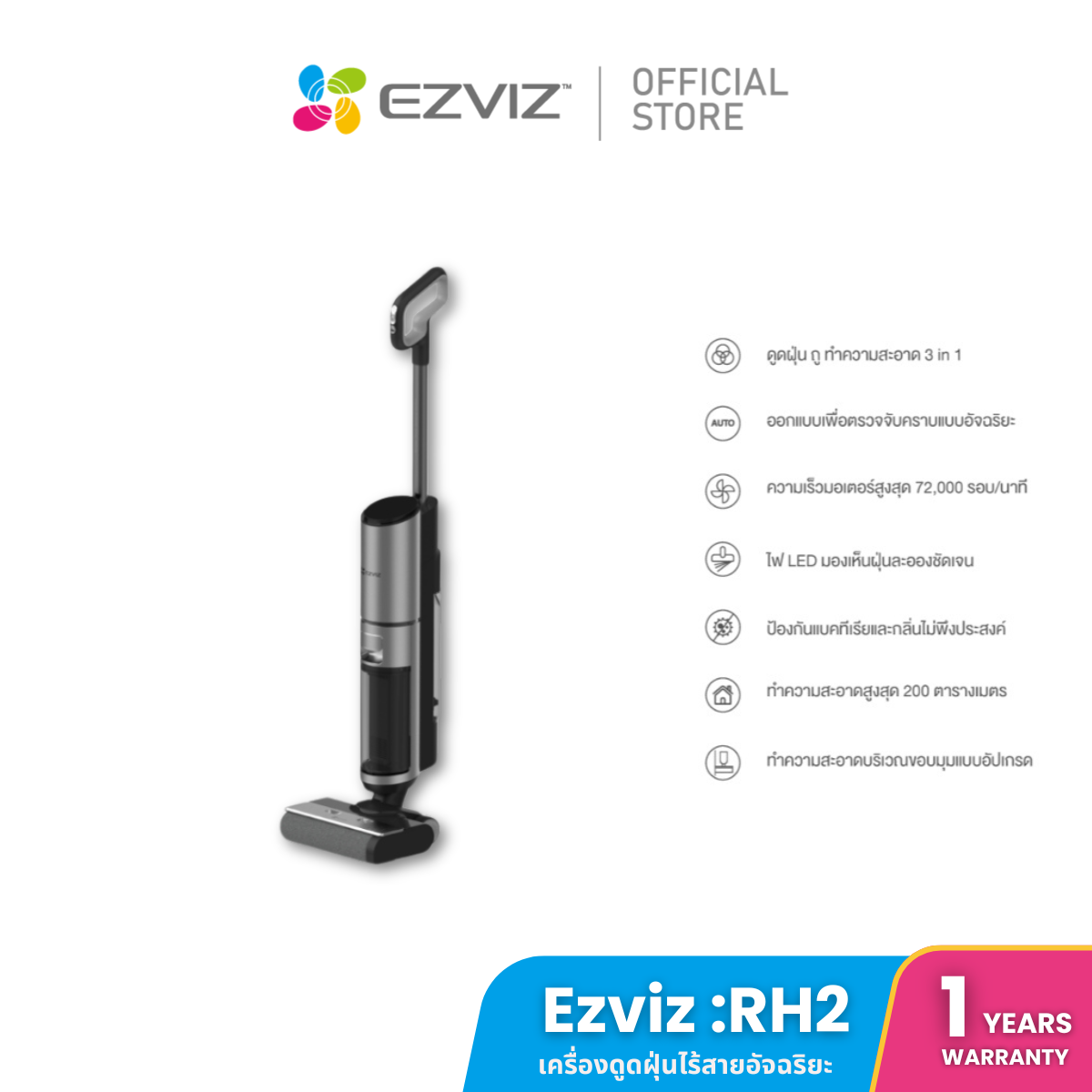 Ezviz รุ่น RH2 Floor Cleaner เครื่องดูดฝุ่นไร้สายอัจฉริยะชนิดดูดแห้งและเปียก : (EZV-CS-RH2-MGA2) ราคา 10,090 บาท*ส่งฟรี