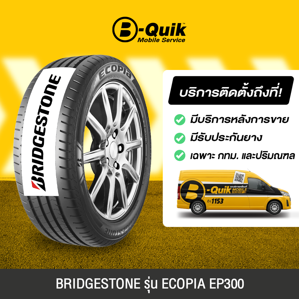 ยางรถยนต์ ยางมอเตอร์ไซค์ B-Quik บริการติดตั้งนอกรถ Bridgestone รุ่น Ecopia Ep300 ยาง 4 เส้น รถเก๋ง รถกระบะ รถ Suv ขอบล้อขนาด 15"-16" ราคา 15,680 บาท*ส่งฟรี