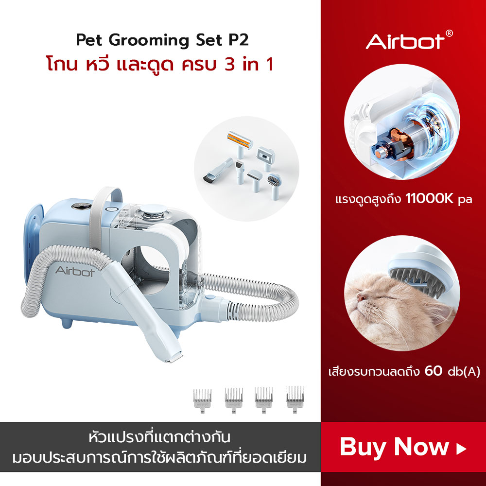 Airbot P2 Pet Grooming Vacuum Kit เครื่องแปรงขน Professional Grooming Clippers พร้อม 5 เครื่องมือ Proven Grooming สำหรับสุนัขแมวและสัตว์อื่นๆ Neabot Pet Tool ราคา 3,599 บาท*ส่งฟรี