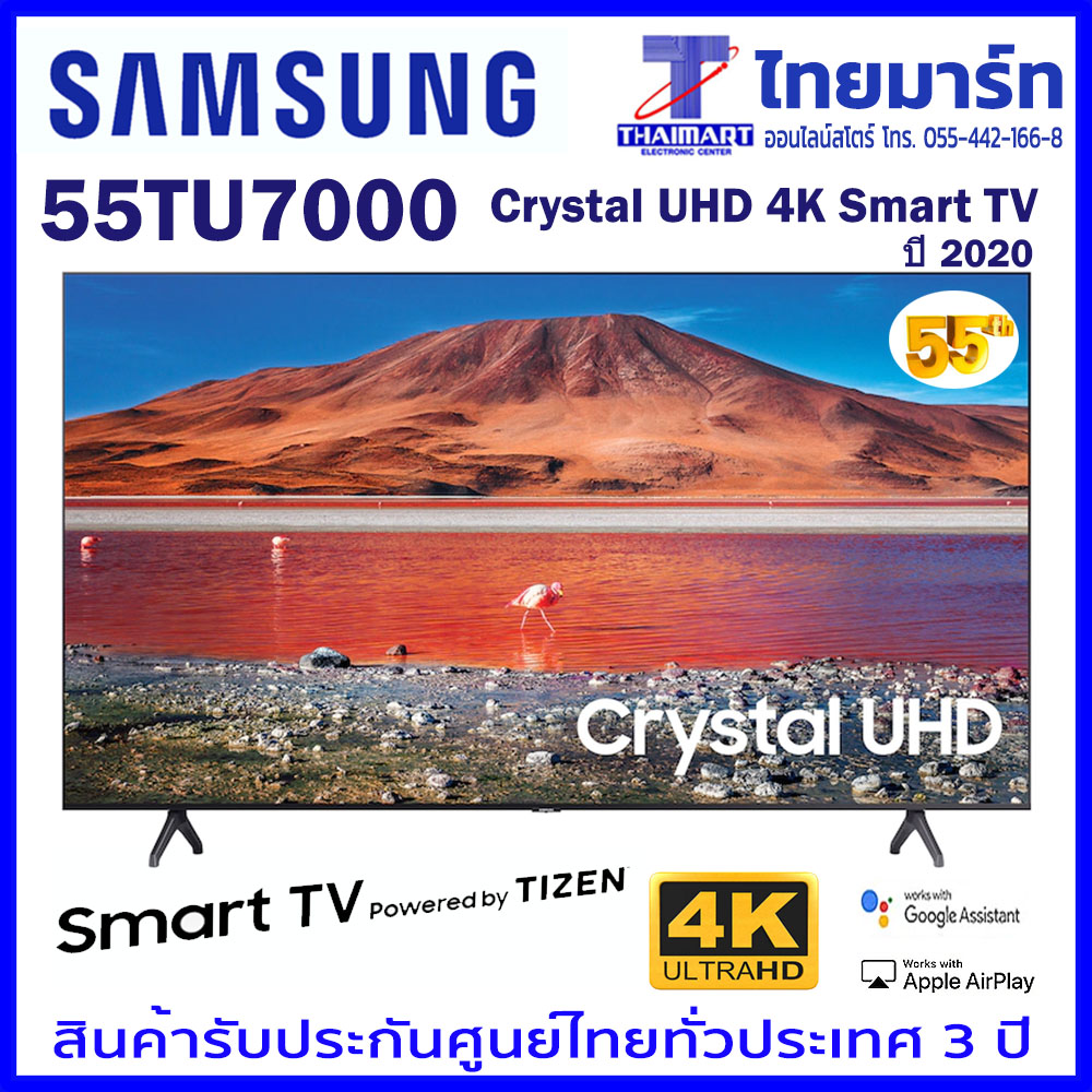 ??ผ่อนชำระ ??Samsung 55TU7000 Crystal UHD 4K Smart TV ปี 2020 ขนาด 55 นิ้ว
UA55TU7000KXXT ประกันศูนย์ไทย 3 ปี