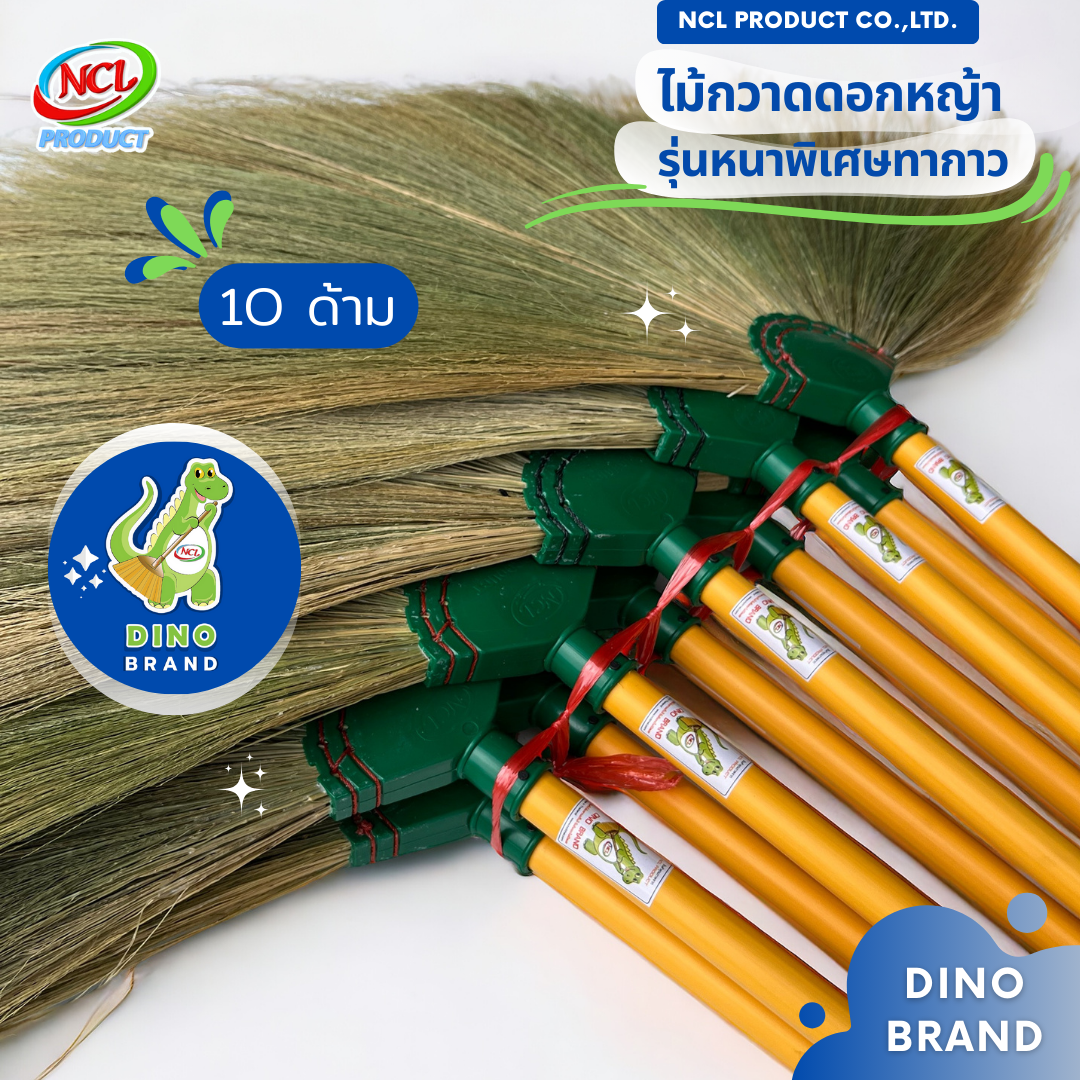ไม้กวาดดอกหญ้าทากาว รุ่นหนา สินค้าคละสี ยกมัด 10 ด้าม พร้อมส่ง DINO BRAND ราคา 590 บาท*ส่งฟรี