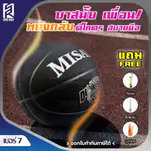 ภาพขนาดย่อของภาพหน้าปกสินค้าลูกบาส MISAYA ลูกบาสเกตบอล ลูกบาสเก็ตบอล บาสเกตบอล basketball เบอร์ 7 หนังกลับ เล่นได้ทั้งในร่มและกลางแจ้ง ฟรี เข็มสูบลม ที่สูบลม ตาข่าย สีดำ จากร้าน Super Roger บน Lazada