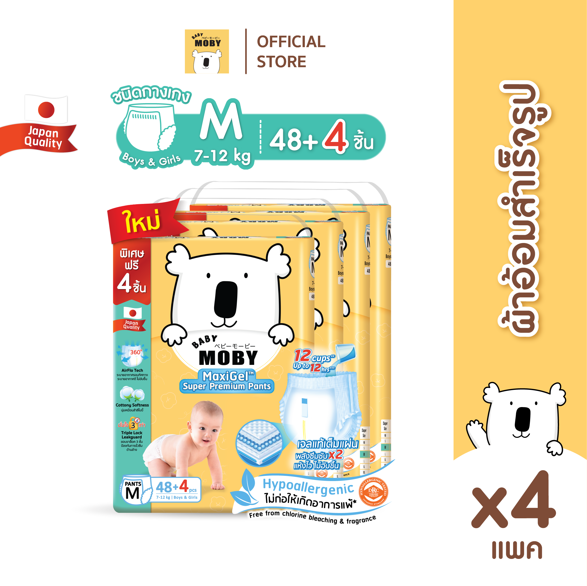 Baby Moby ผ้าอ้อมสำเร็จรูป รุ่น MaxiGel ชนิดกางเกง ไซซ์ M*48+4 /แพ็ค(4 แพ็ค/ยกลัง) ราคา 1,860 บาท*ส่งฟรี