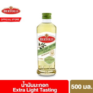 สินค้า เบอร์ทอลลี่ เอ็กซ์ตร้า ไลท์ เทสติ้ง น้ำมันมะกอกปรุงอาหาร (น้ำมันผ่านกรรมวิธี) 500 มล. Bertolli Extra Light Tasting Olive Oil 500 ml