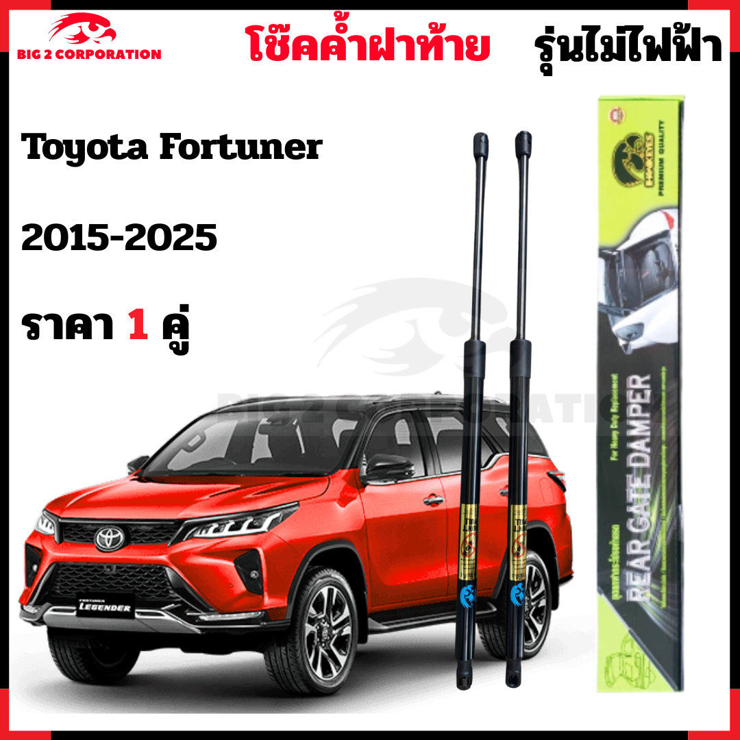 อุปกรณ์ประดับยนต์และชิ้นส่วนยานยนต์ HAWKEYES โช๊คหลัง Toyota Fortuner ปี 2016-2022