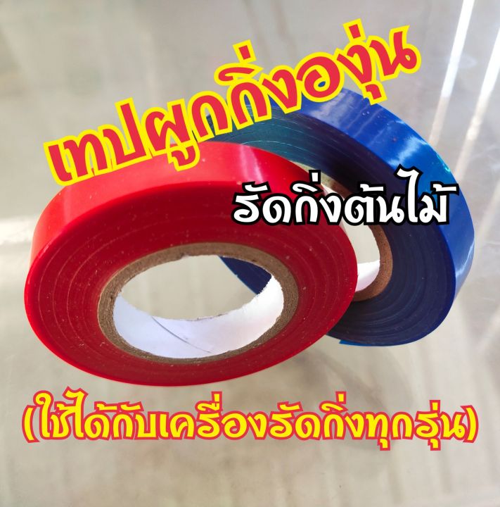 Ribbon Strecth Tape Tapetool Tapener Branch Bind Stem fruit tree Strap Tool ราคา 638 บาท*ส่งฟรี