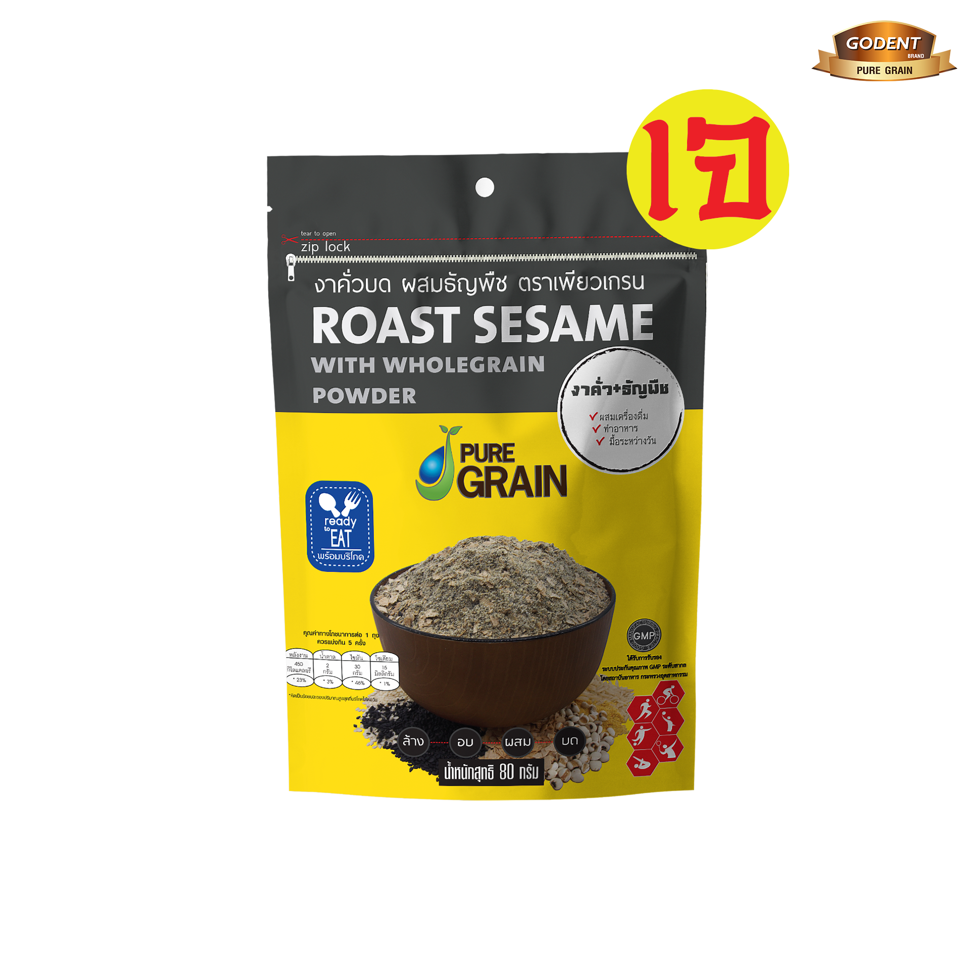 เพียวเกรน งาคั่วบดผสมธัญพืช (ขนาด80กรัม) ราคา 195 บาท*ส่งฟรี
