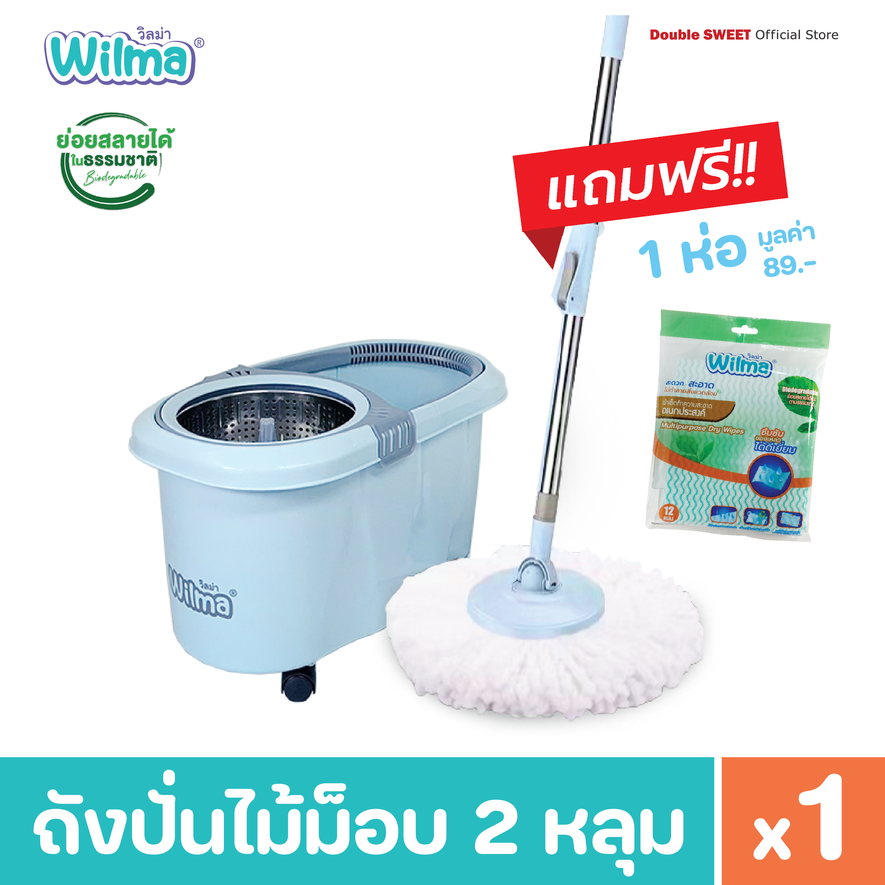 [💥 NEW ITEM 💥] Wilma วิลม่า ถังปั่นไม้ม็อบ 2 หลุม // แถมฟรี!! // ผ้าอเนกประสงค์ 1 ห่อ ราคา 859 บาท*ส่งฟรี