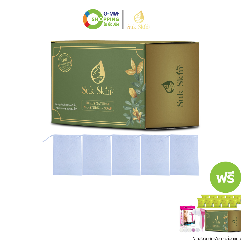 Suk Skin สุขสกิน เฮิร์บเนเชอรัล มอยเจอร์ไรเซอร์โซป สบู่ผิวหน้าและผิวกาย #129641 ราคา 999 บาท*ส่งฟรี