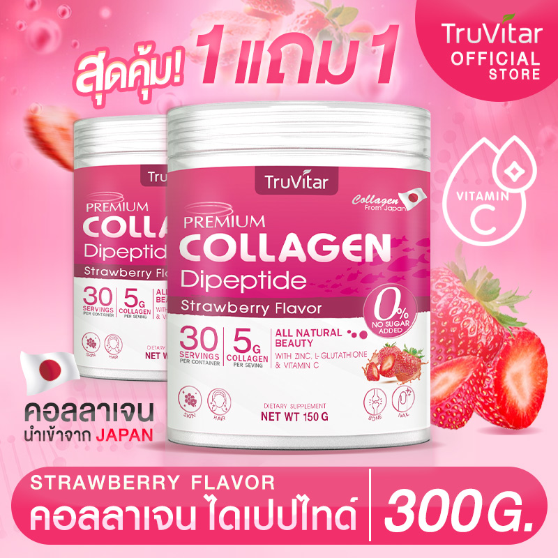 🔥ส่งฟรี🚚 (1แถม1) TruVitar Collagen รสสตรอเบอร์รี่ คอลลาเจนไดเปปไทด์ ผสมกลูต้าไธโอนและวิตามินซี ผิวชุ่มชื่น ทานง่าย อร่อยไม่คาว ราคา 539 บาท*ส่งฟรี