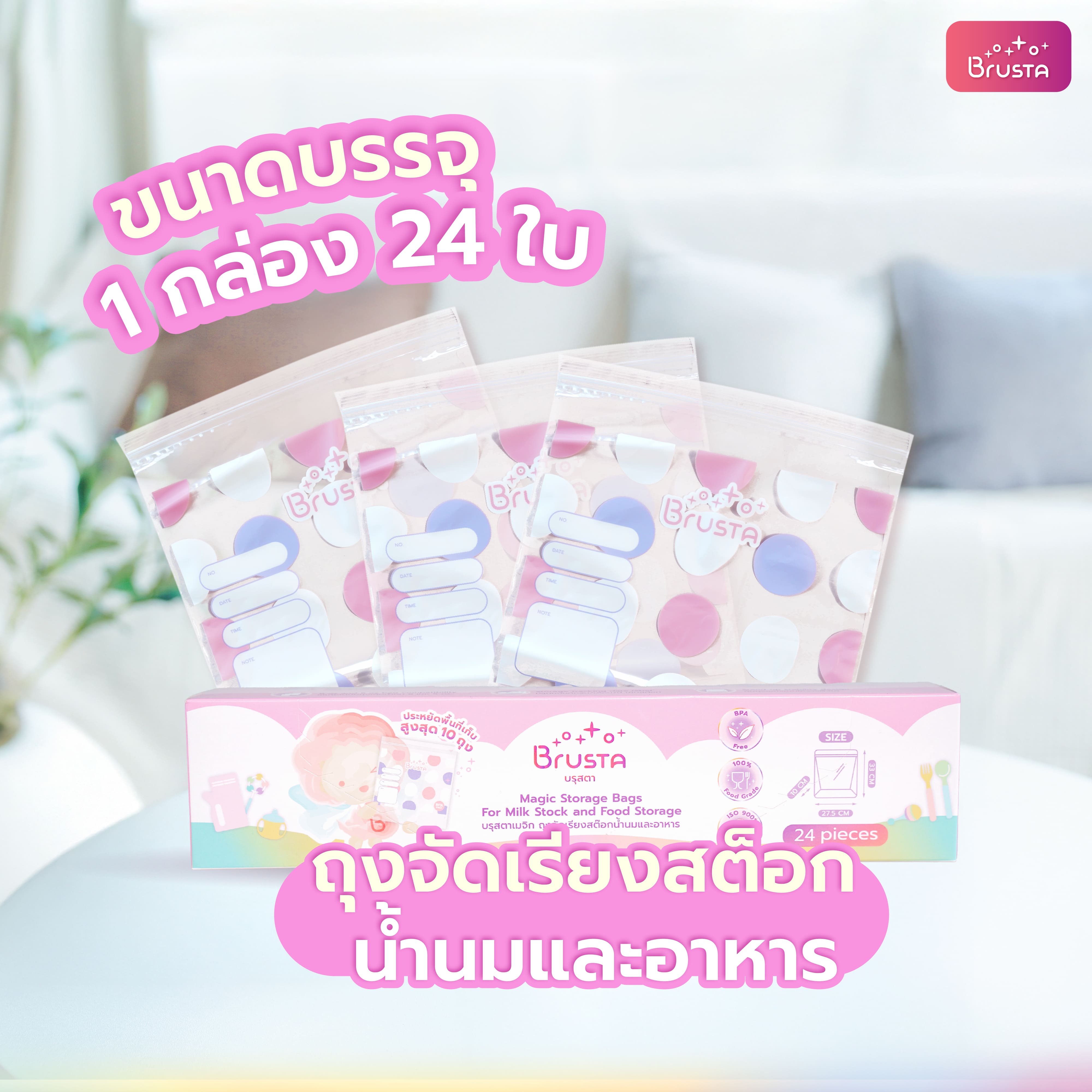 Brusta Breast Milk Storage Bag Organizer Milk Storage Bags | Freezable, Strong, Easy to Carry. | Suitable for Breastfeeding Mothers. ราคา 141 บาท*ส่งฟรี