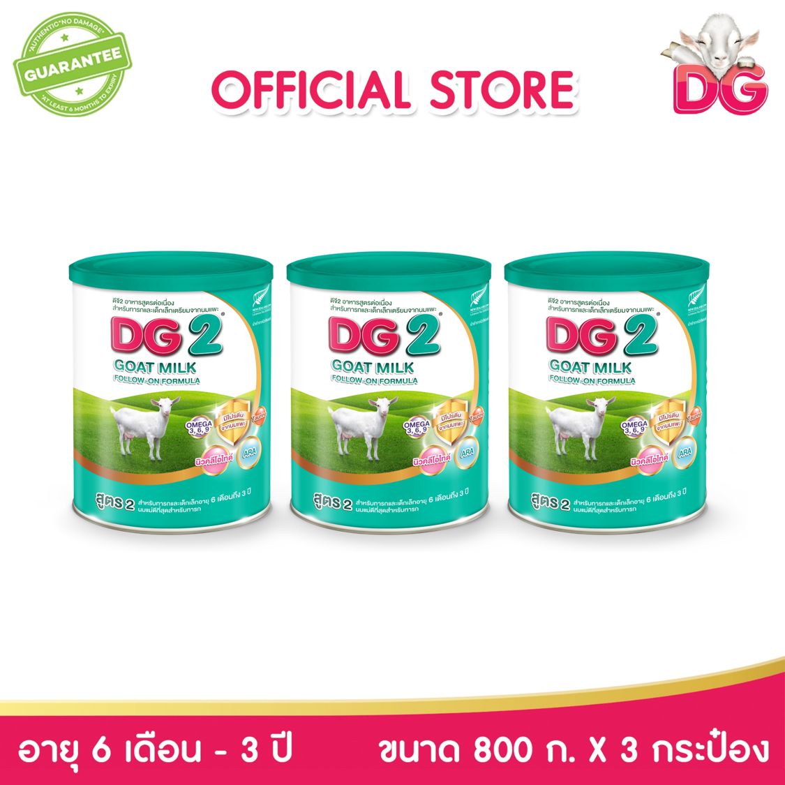 DG2 GOAT MILK FOLLOW ON (6-36M) 800G. x 3 Tins (HMN) ราคา 3,304 บาท*ส่งฟรี