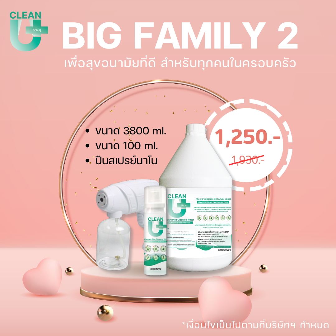 Big Family 2 Clean-U 3800 ml+100+Spray Gun >> Hypochlorous Acid (HOCl) ราคา 1,159 บาท*ส่งฟรี
