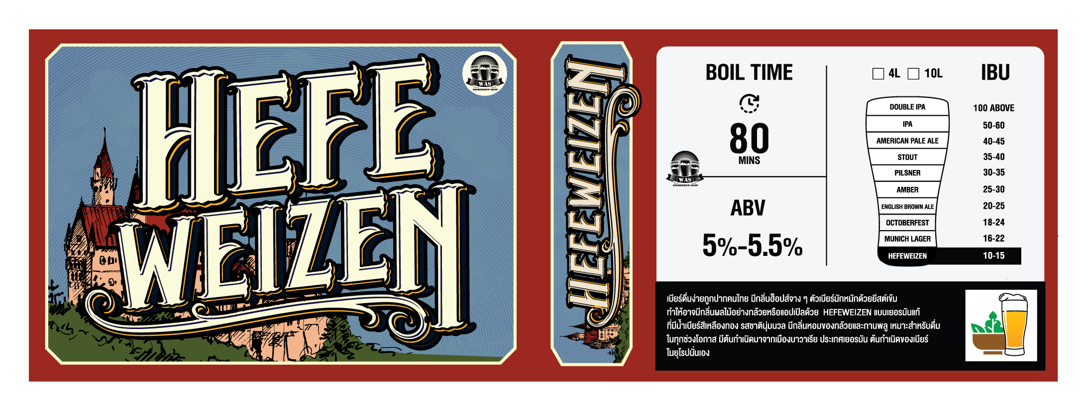 WAS MIX Hefeweizen 4L/10L/20L ราคา 799 บาท*ส่งฟรี