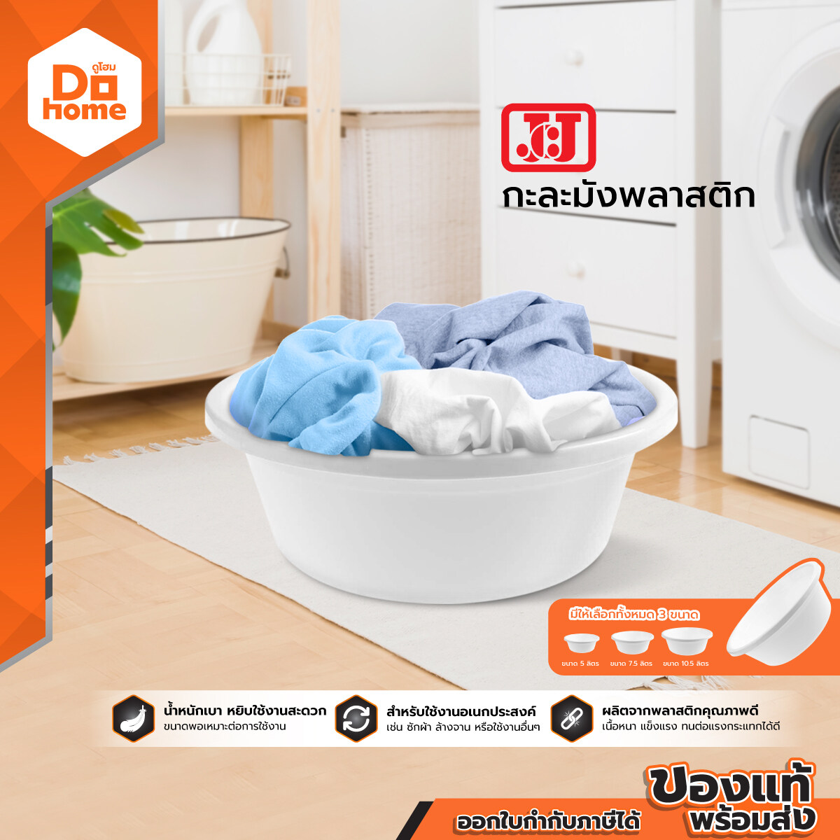 JCJ กะละมังพลาสติก |BAI| ราคา 55 บาท*ส่งฟรี