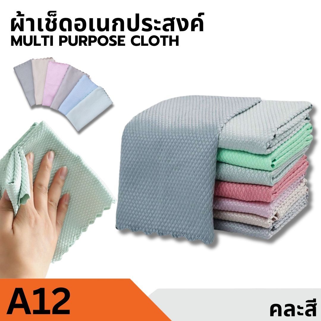 ผ้าไมโครไฟเบอร์ ขนาด 25x25 ซม. ผ้าอเนกประสงค์ ผ้าเช็ดโต๊ะ ผ้าเช็ดจาน ผ้าทำความสะอาด ซึมซับน้ำได้ดี 100% (Multipurpose cloth) แพ็ค5 10 ชิ้น ราคา 20 บาท*ส่งฟรี
