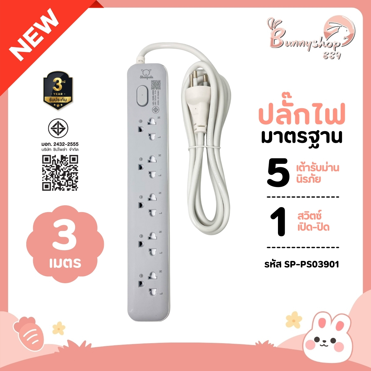 Sheepola Power Plug, Extension Cord, 1 Switch with 5 Sockets, 3 Meter Long Cable, Has Tis. 3-Year Warranty, High Wattage Support, Three-Prong Plug, Standard Plug, New Bunnyshop889