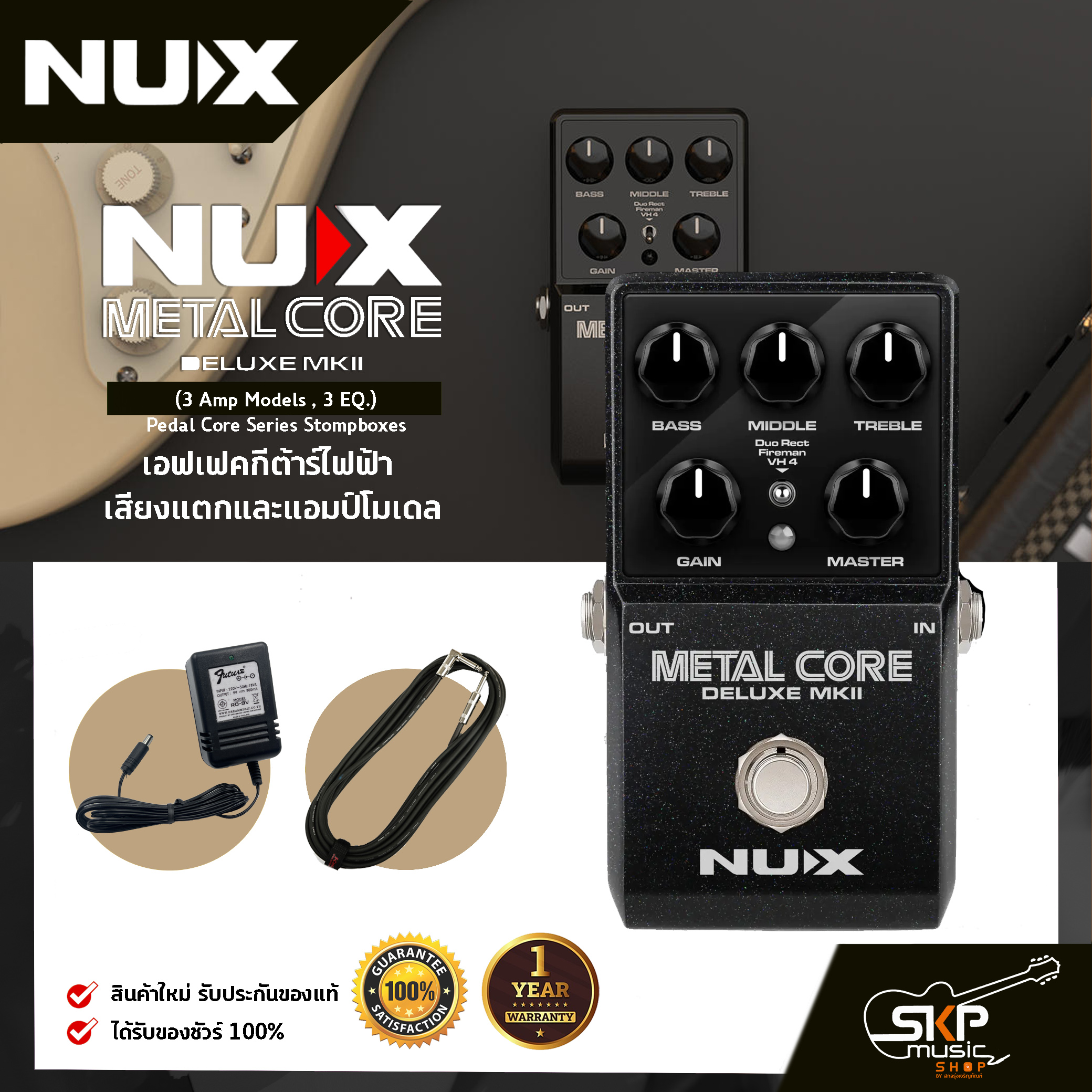 NUX METAL Core Deluxe MKII (3 Amp Models , 3 EQ.) Pedal Core Series Stompboxes ราคา 3,590 บาท*ส่งฟรี
