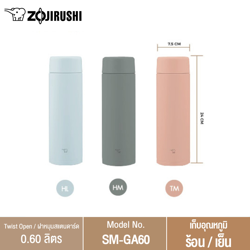 Zojirushi กระติกน้ำสุญญากาศเก็บความร้อน/ความเย็นขนาดความจุ 600 ml SM-GA60 ราคา 750 บาท*ส่งฟรี