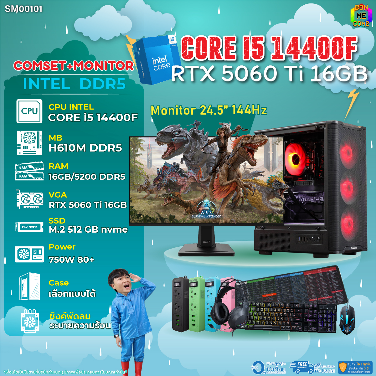 ซีพียู Processor (CPU) Intel Comset + จอ/ Bonmecom2 ครบชุดพร้อมจอ/ I5 14400F/ Rtx 5060Ti 16Gb/Ddr5 ราคา 54,846 บาท*ส่งฟรี