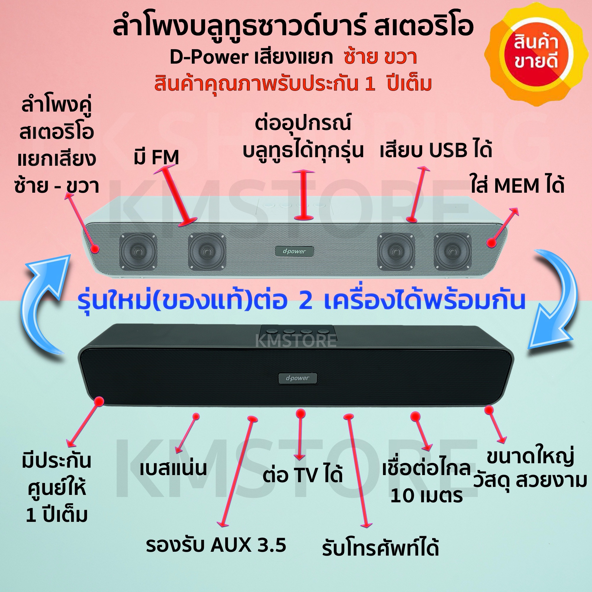 Dpower M55 แทน M100 รุ่นอัพเดท B90 ปี 2020 ต่อ 2 เครื่องได้ ของแท้ประกัน 1 ปีเต็ม ดีกว่า NR 2017 ลำโพงบลูทูธซาวด์บาร์ dpower ลำโพง 4 ดอก (2x2) รอ