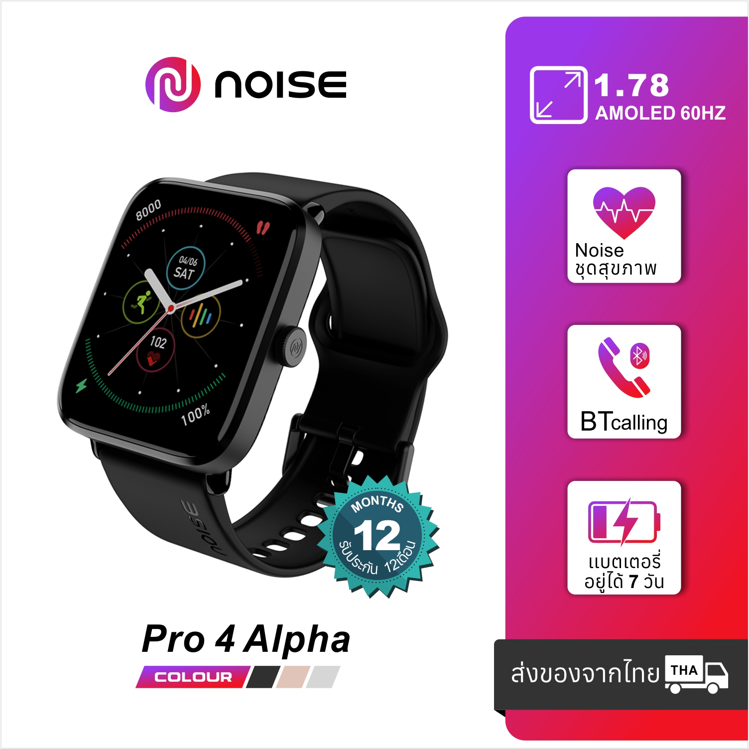 Noise ColorFit Pro4 Alpha สมาร์ทวอทช์ เครื่องวัดอัตราการ เต้นของหัวใจ จอ HD 1.78 นิ้ว Smartwatch ราคา 1,090 บาท*ส่งฟรี