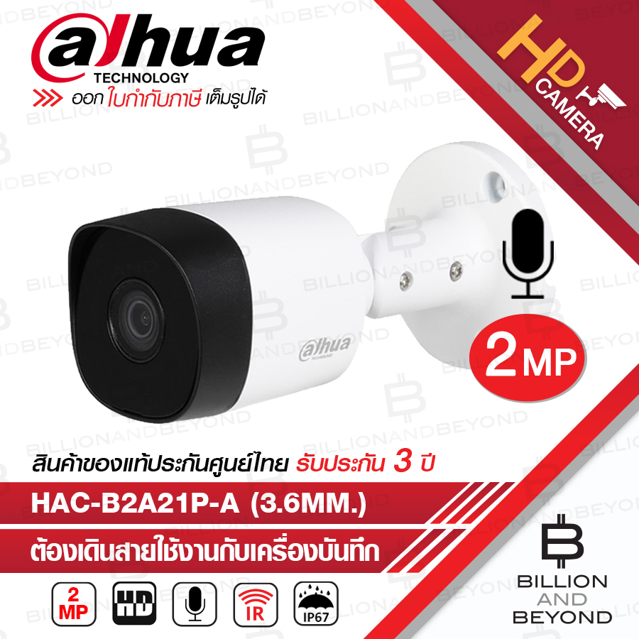 DAHUA DH-HAC-B2A21P-A (3.6 mm.) กล้องวงจรปิดระบบ HD 2 ล้านพิกเซล มีไมค์ในตัว BY BILLION AND BEYOND SHOP ราคา 360 บาท*ส่งฟรี