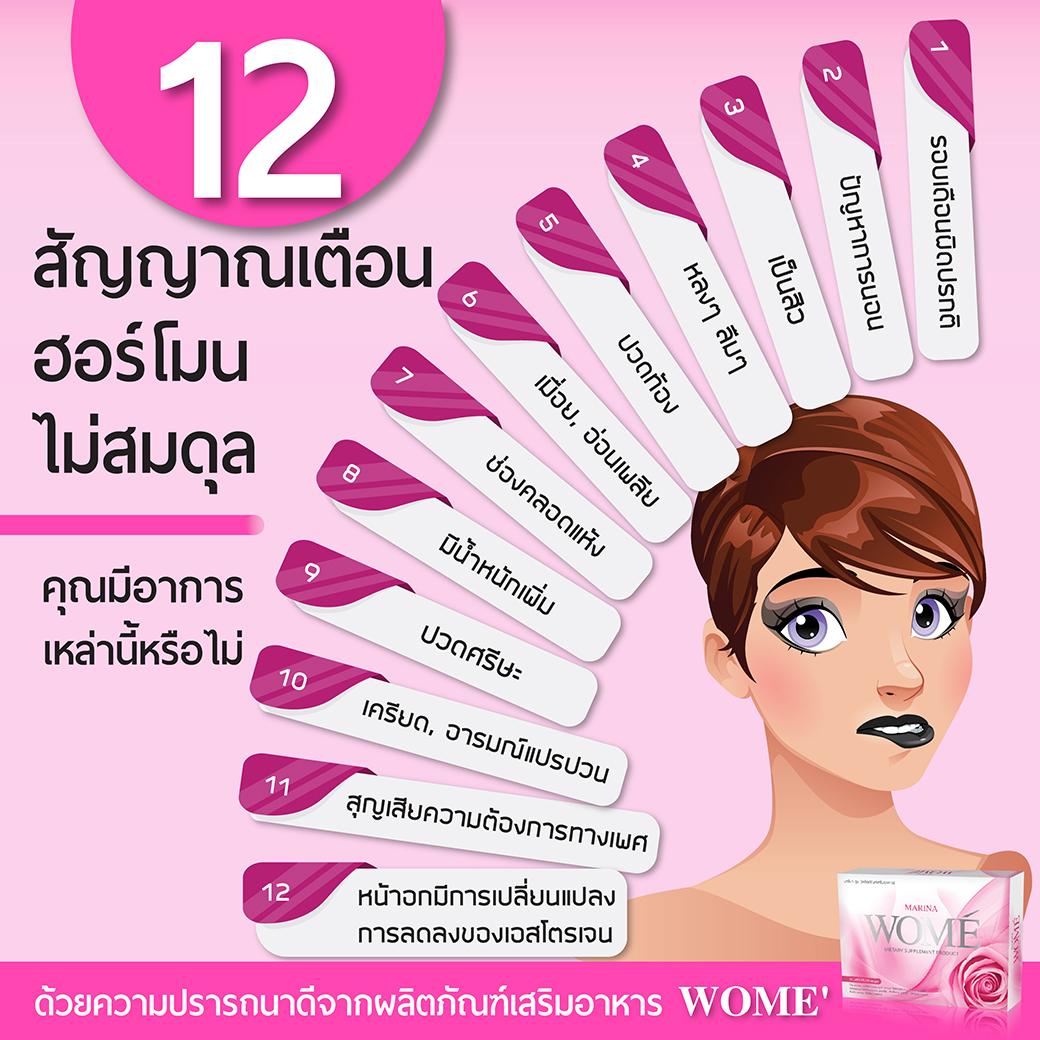 WOME ผลิตภัณฑ์ เพิ่มฮอร์โมน กระชับภายใน WOME ผลิตภัณฑ์ เพิ่มฮอร์โมน กระชับภายใน