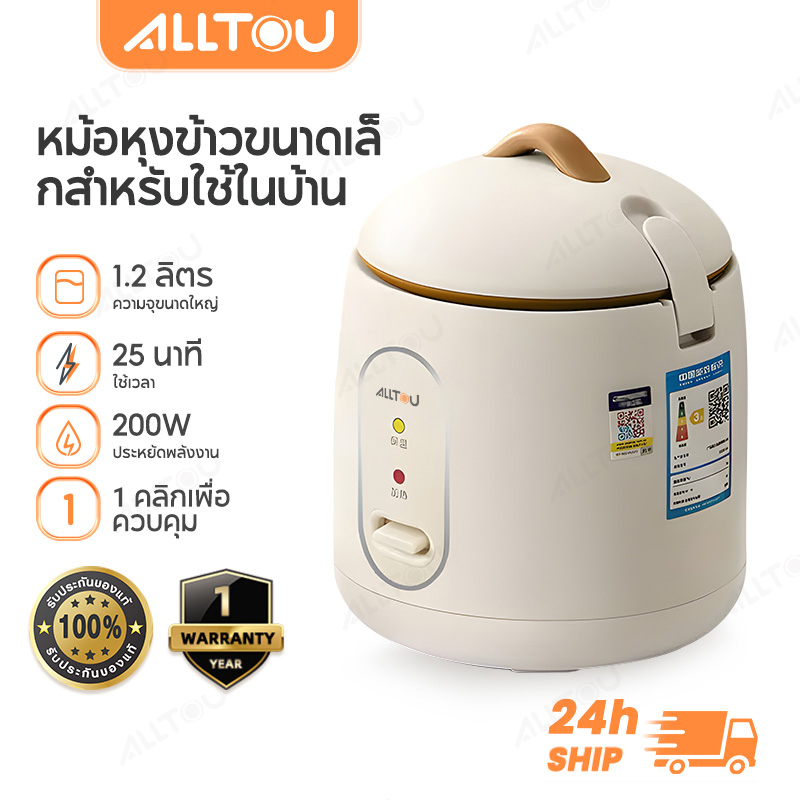 ALLTOU & CHIGO หม้อหุงข้าว มินิ1.2 ลิตร หม้อข้าวไฟฟ้า แบบพกพา ไม่ติดผิว Mini Rice Cooker หม้อหุงข้าวมัลติ ราคา 308 บาท*ส่งฟรี