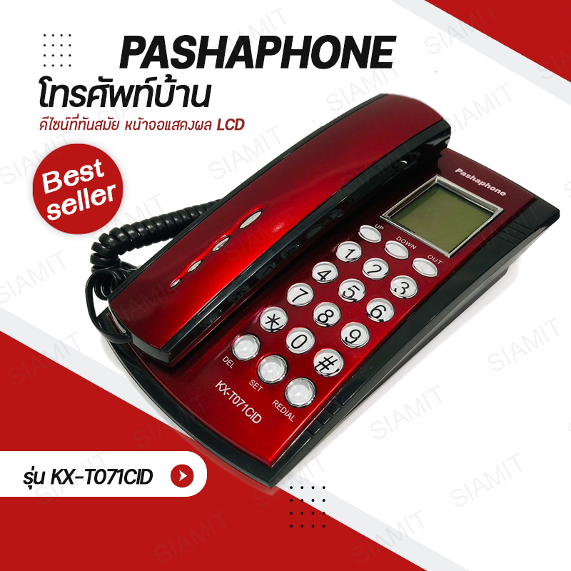 โทรศัพท์ตั้งโต๊ะ Pashaphone รุ่น KX-T071CIDโทรศัพท์บ้าน โทรศัพท์มัลติฟังชั่น โทรศัพท์ โทรศัพย์สำนักงาน โทสับบ้าน โทสับ โทรศัพ โทรศัพย์ [สีแดง] ราคา 145 บาท*ส่งฟรี