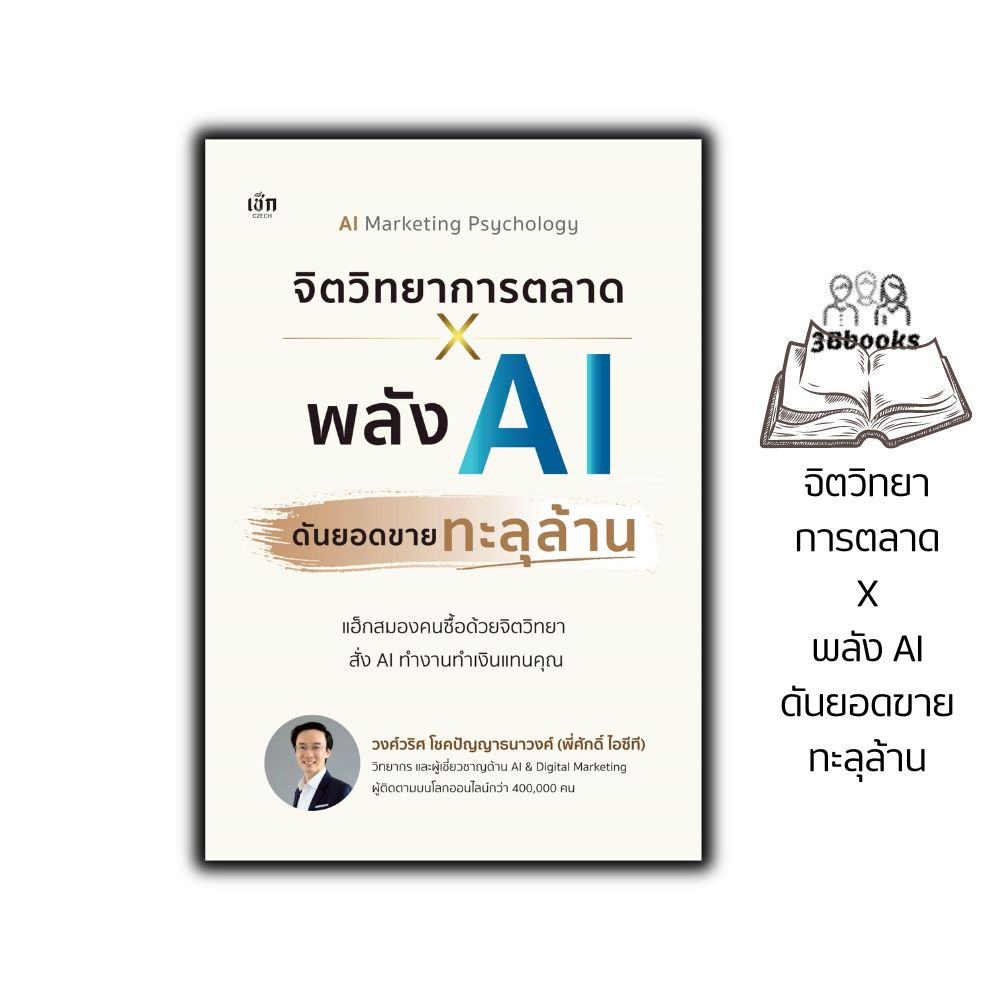 Book: Marketing Psychology X the Power of Ai to Boost Sales Beyond Millions: Marketing, Artificial Intelligence, and Business Applications