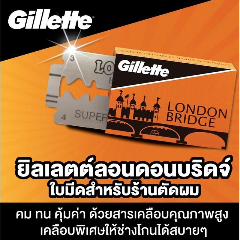 ภาพหน้าปกสินค้าGillete ยิลเลตต์ ลอนดอน บริดจ์ ( ใบมีดโกน ) 100 ใบ จากร้าน SiripanBeauty บน Lazada