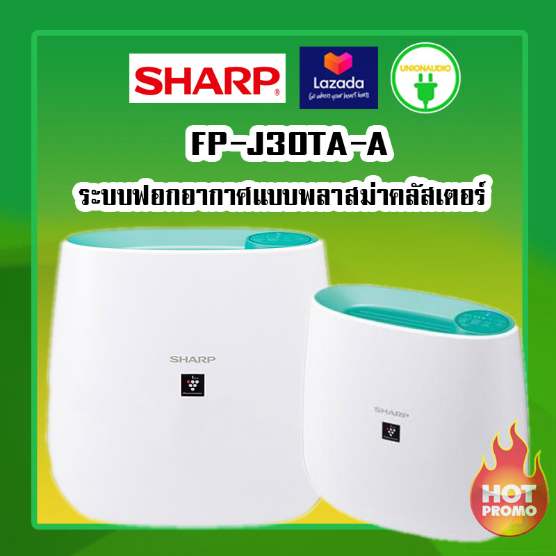 SHARP เครื่องฟอกอากาศ FP-J30TA ขนาดห้อง 23 ตรม. 1เครื่องต่อ1คำสั่งซื้อครับผม ขอบพระคุณครับ