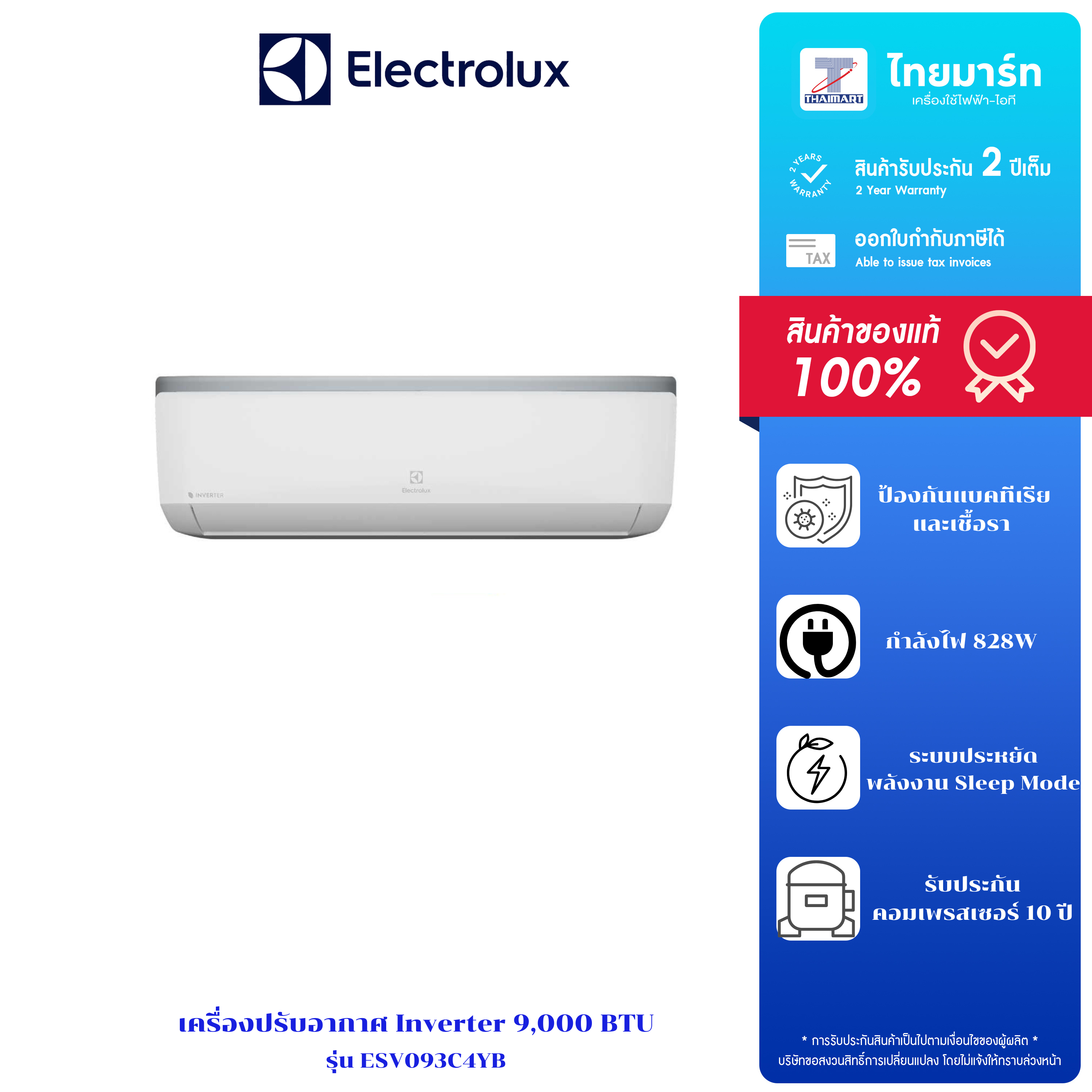 ELECTROLUX เครื่องปรับอากาศ Inverter 9,000 BTU รุ่น ESV093C4YB รับประกันสินค้า 2 ปี ราคา 15,990 บาท*ส่งฟรี