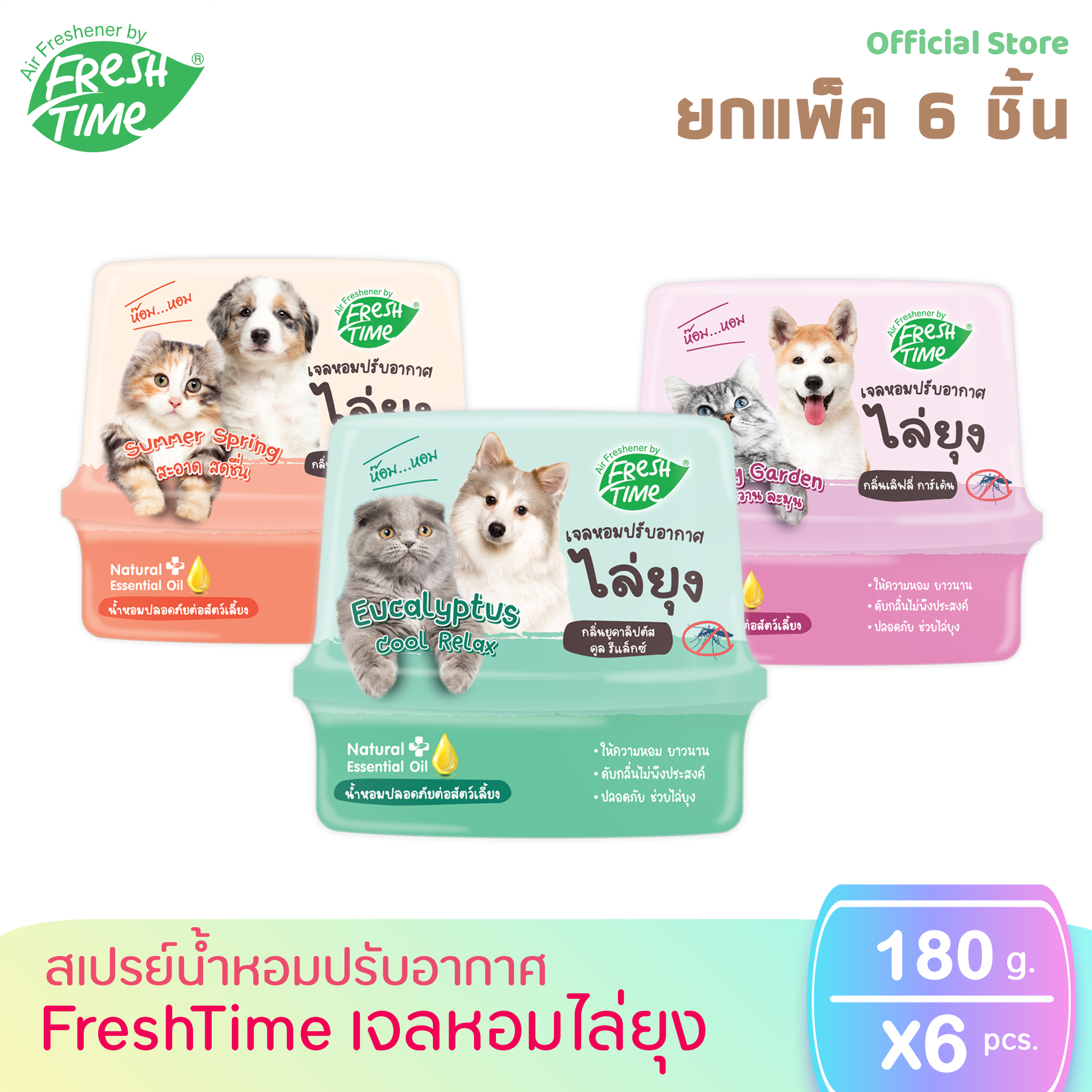 Fresh Time เจลหอมไล่ยุง 180g ราคา 450 บาท*ส่งฟรี