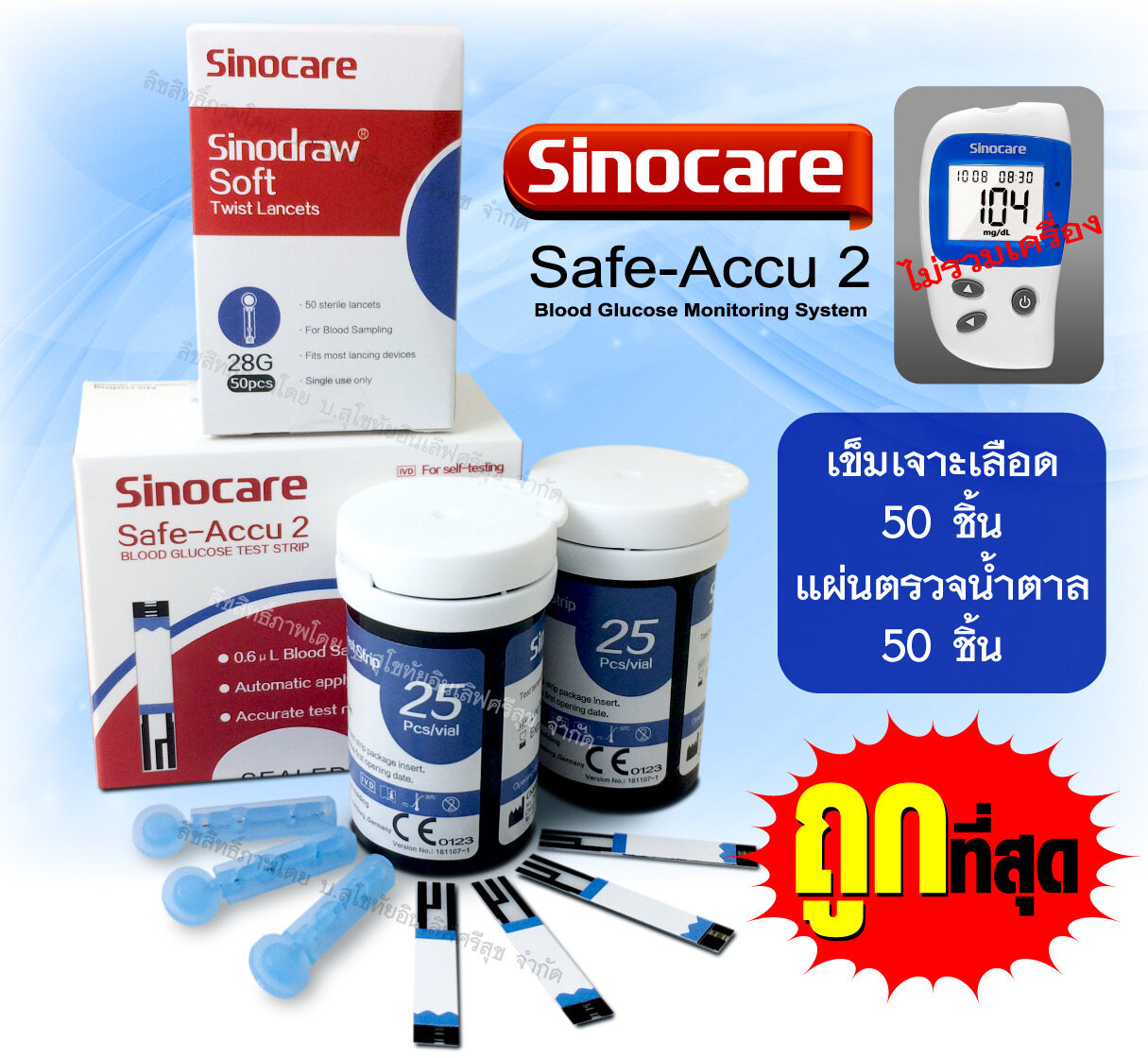 ข้อมูลเพิ่มเติมของ แผ่นสำหรับเครื่องวัดน้ำตาลในเลือด Sinocare รุ่น Safe-accu2
