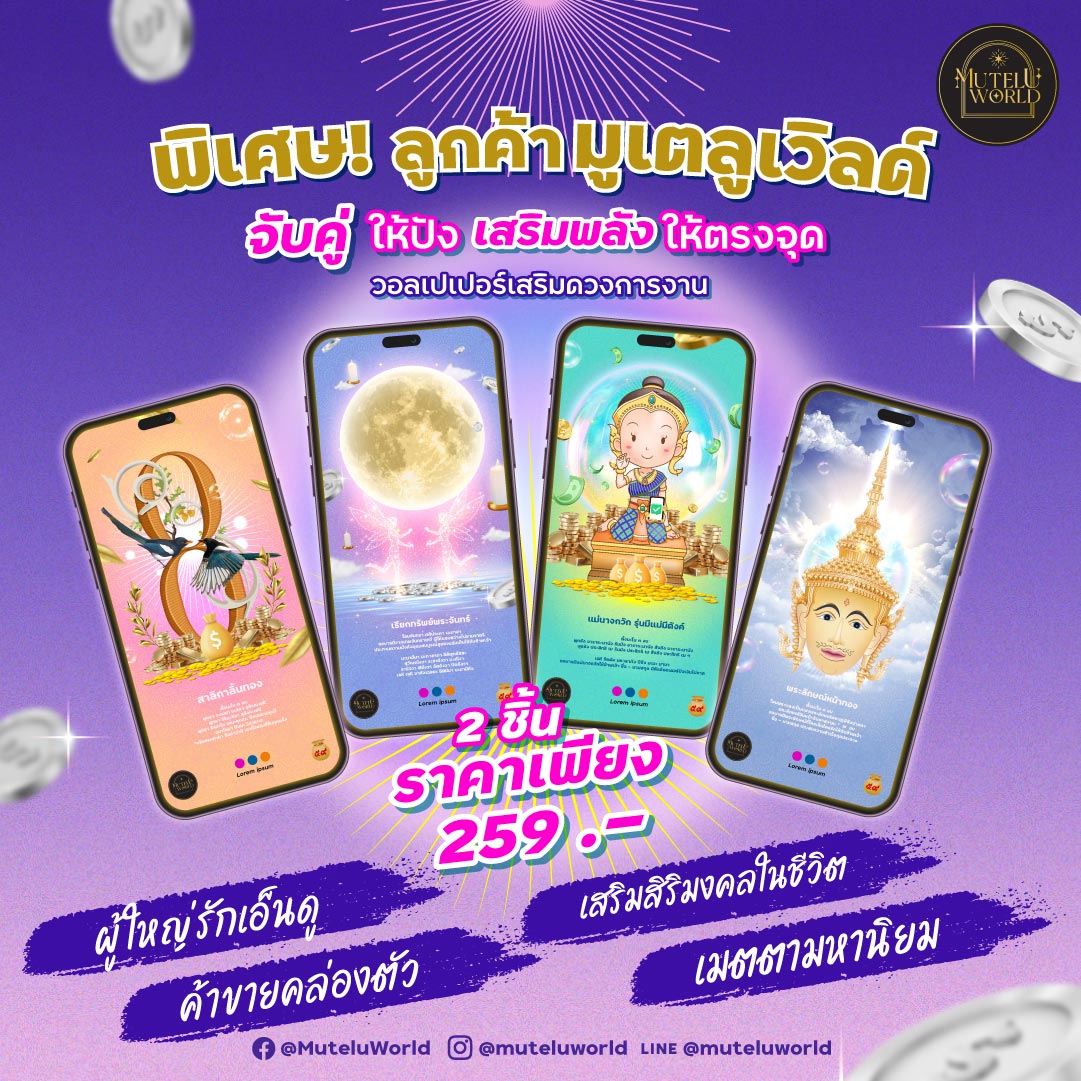 สินค้าดิจิทัลและบัตรกำนัล รูปพื้นหลังโทรศัพท์ Mutelu World รูปพื้นหลังโทรศัพท์สินค้าดิจิทัล MuteluWorld ราคา 259 บาท*ส่งฟรี